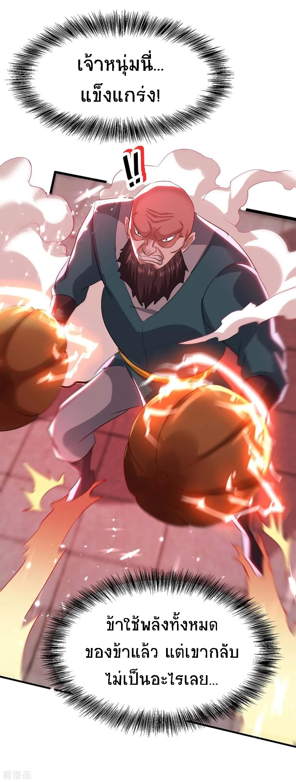 Return of Divine Emperor ตอนที่ 188 (11)